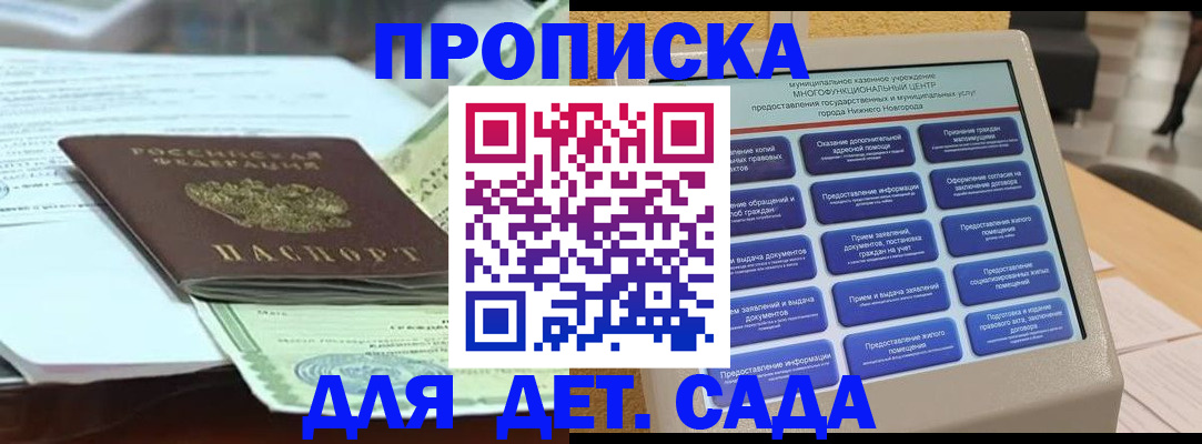 прописка для кредита в Барыше