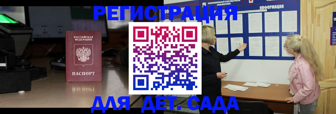 прописка для работы в Барыше