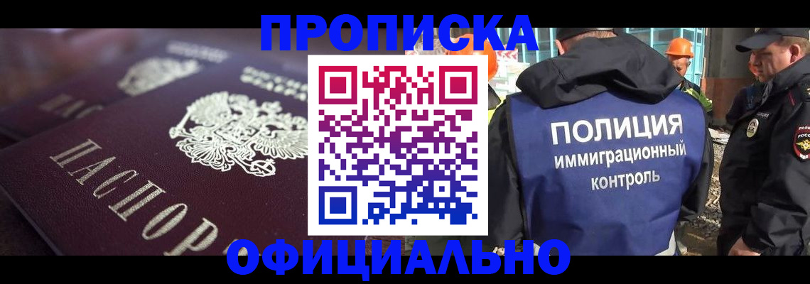 временная регистрация надежно в Барыше
