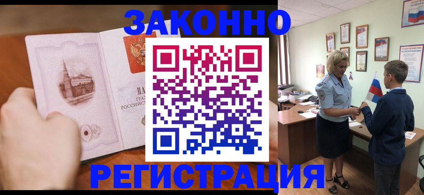 временная регистрация в квартире в Барыше