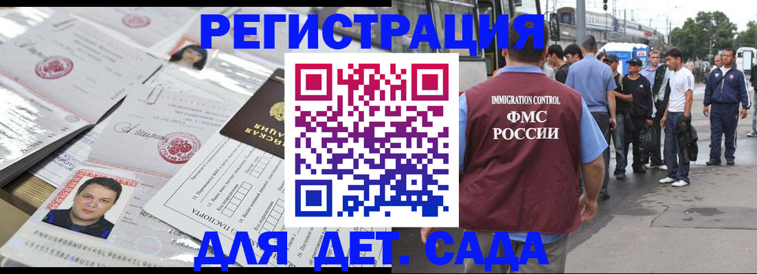 временная регистрация 2025 в Барыше